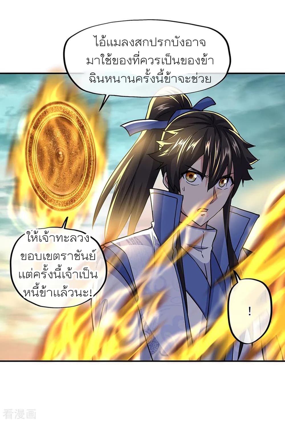 Peerless Battle Spirit (Tian Cang Zi Dongman) page 14