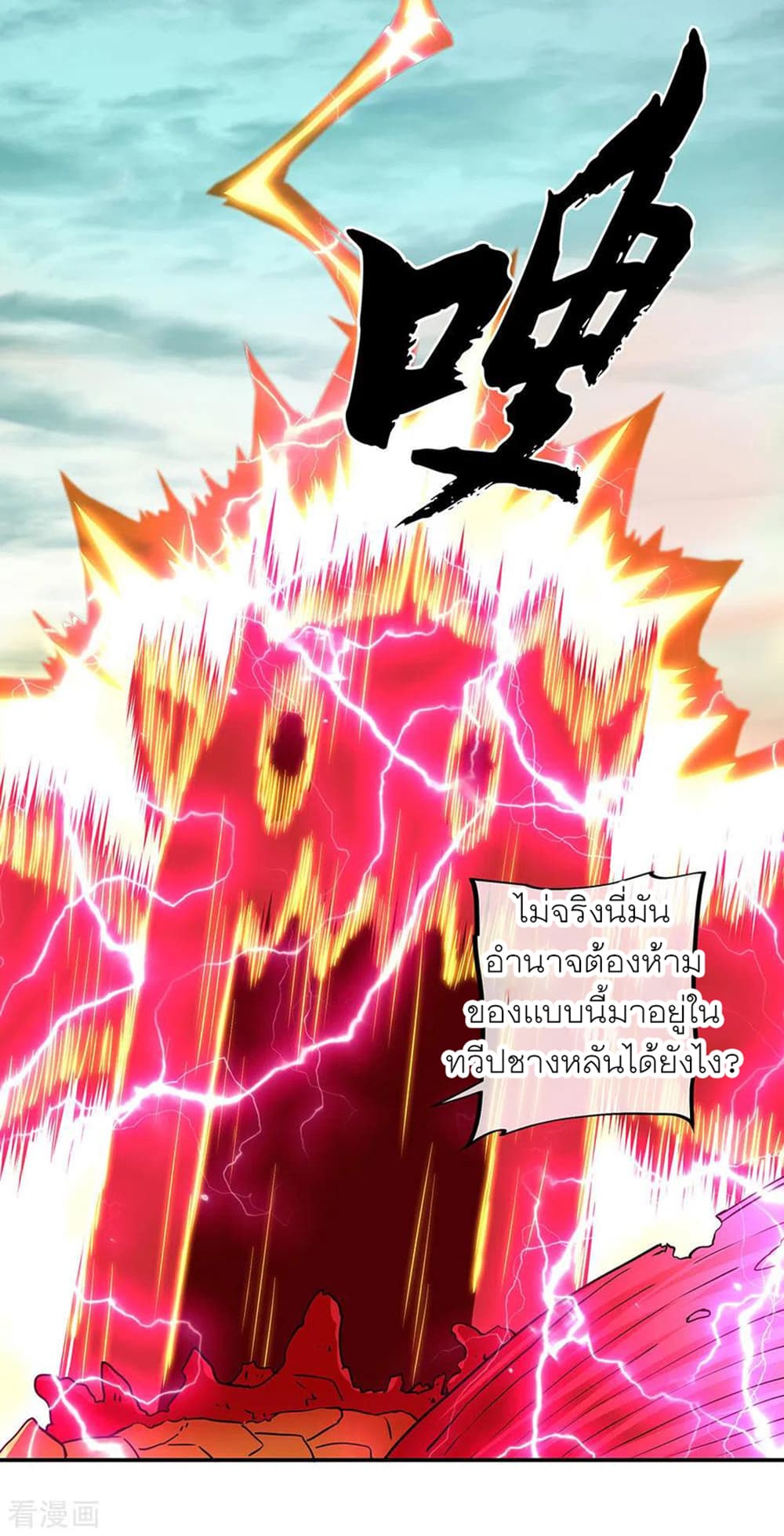 Peerless Battle Spirit (Tian Cang Zi Dongman) page 16