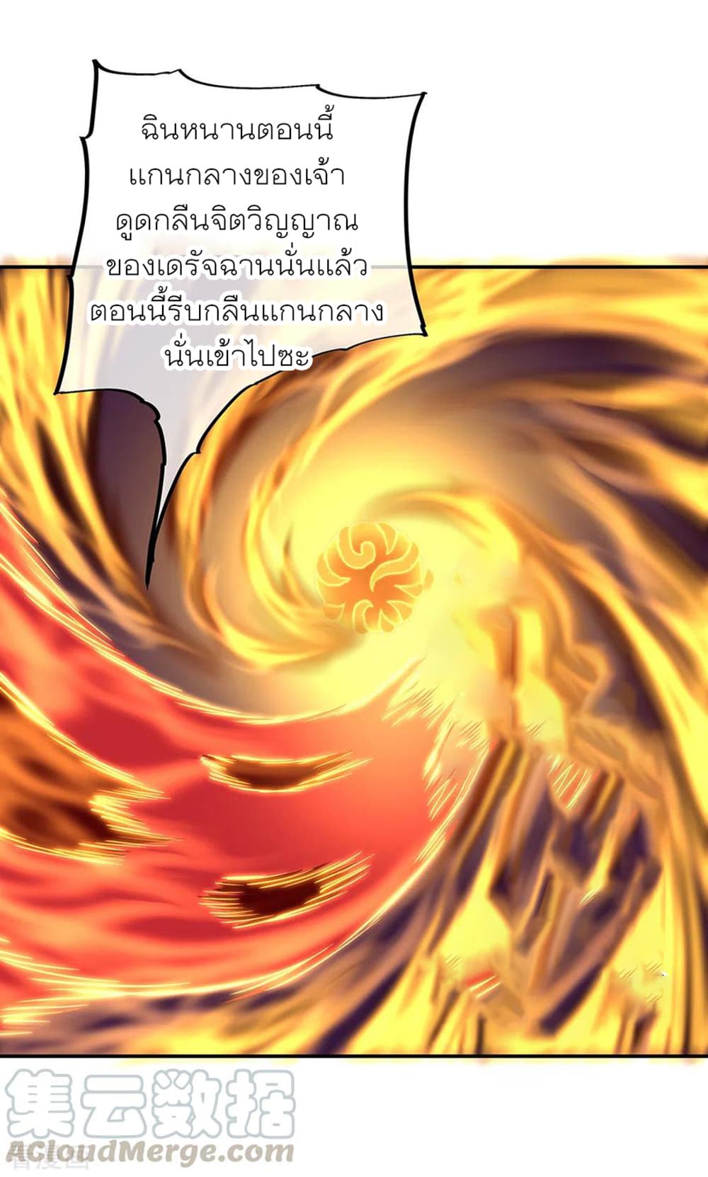 Peerless Battle Spirit (Tian Cang Zi Dongman) page 17