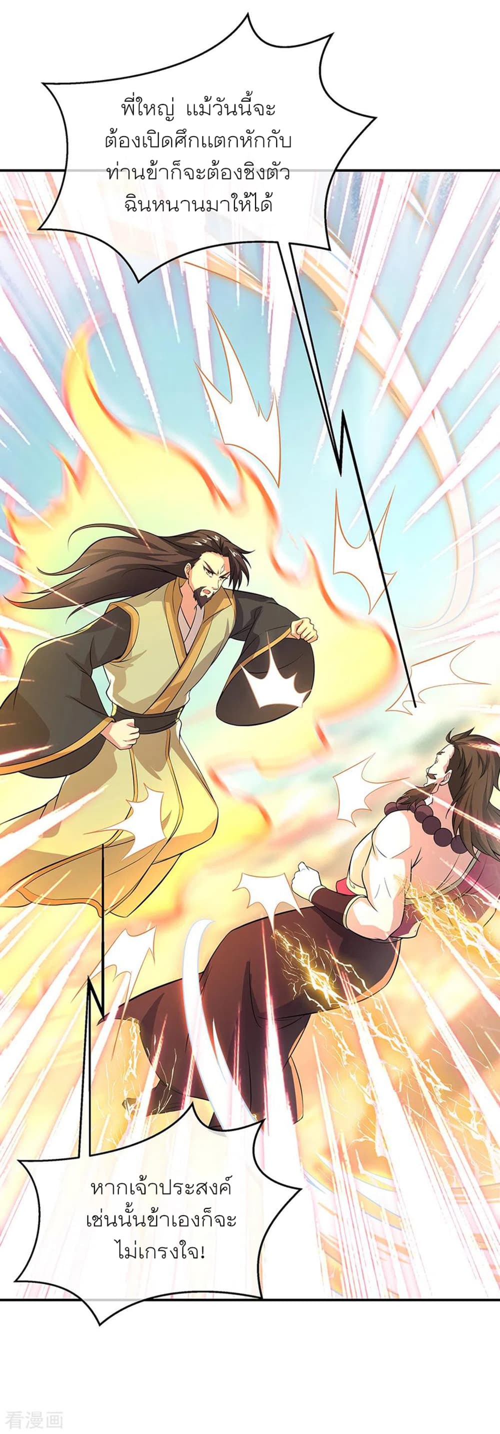 Peerless Battle Spirit (Tian Cang Zi Dongman) page 32