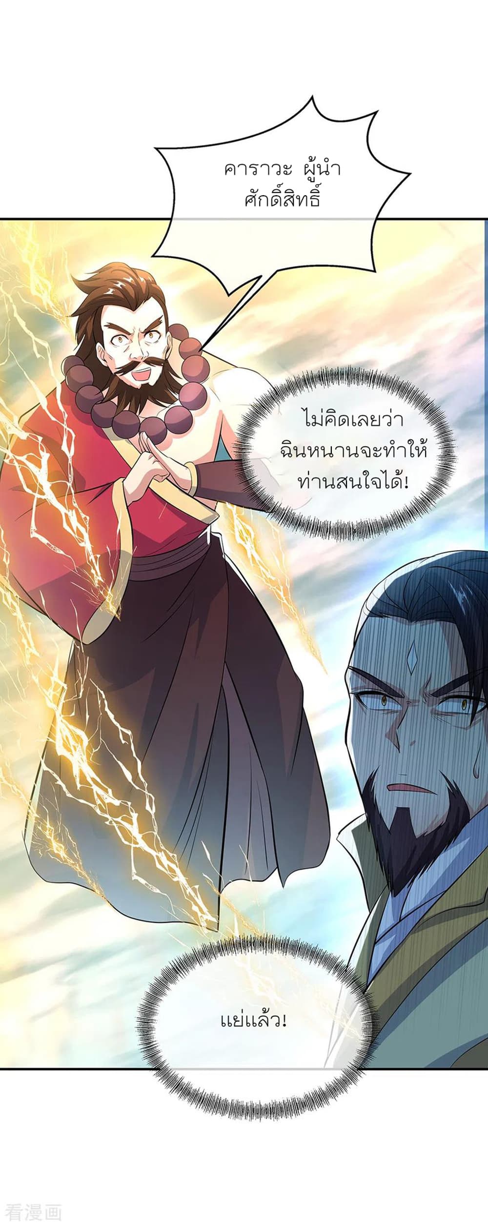 Peerless Battle Spirit (Tian Cang Zi Dongman) page 2