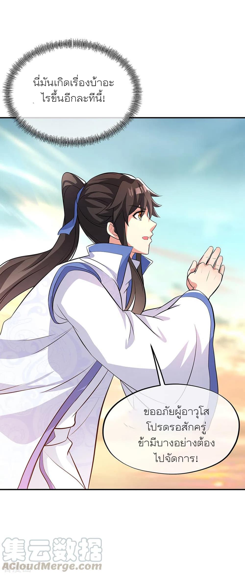 Peerless Battle Spirit (Tian Cang Zi Dongman) page 15
