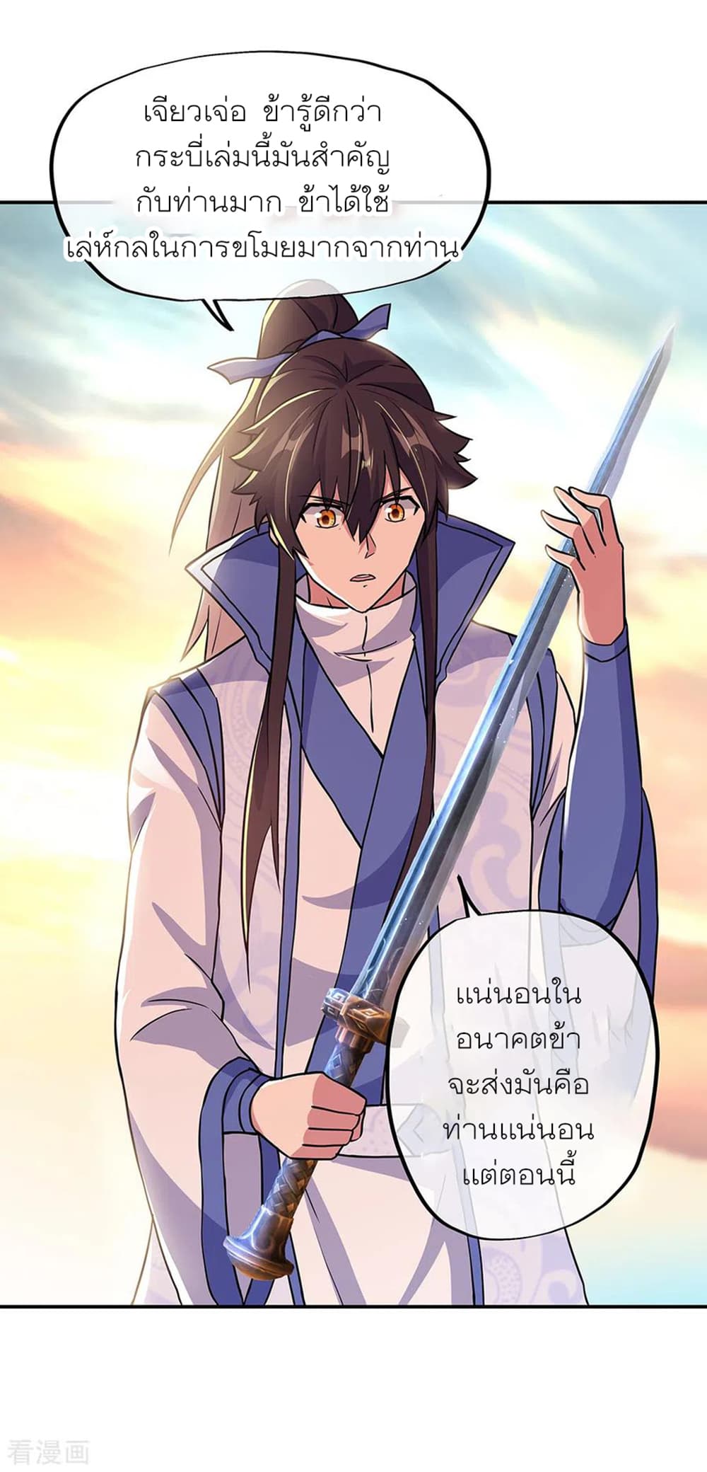 Peerless Battle Spirit (Tian Cang Zi Dongman) page 24
