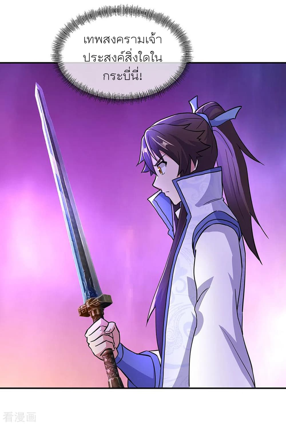 Peerless Battle Spirit (Tian Cang Zi Dongman) page 26