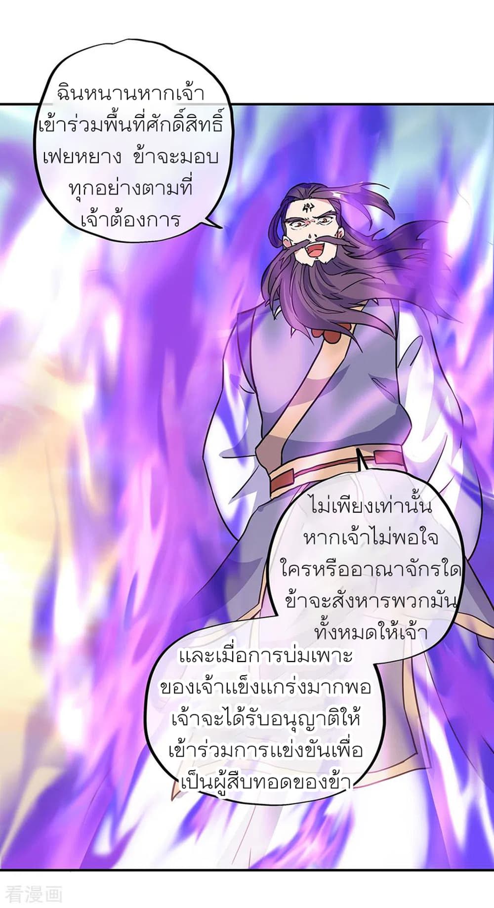 Peerless Battle Spirit (Tian Cang Zi Dongman) page 28