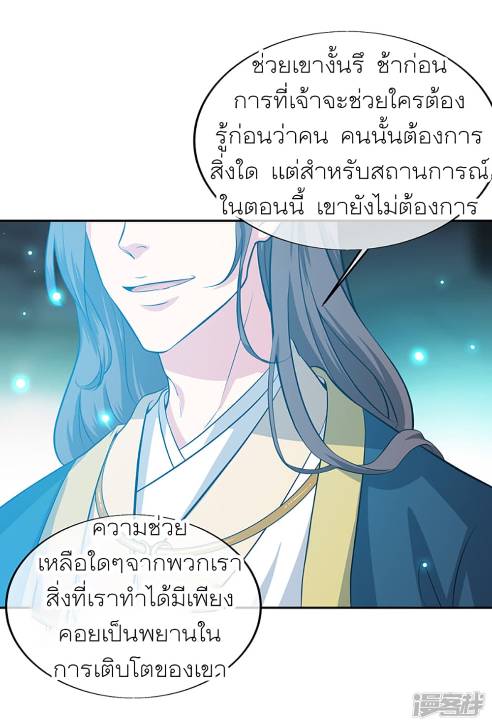 Peerless Battle Spirit (Tian Cang Zi Dongman) page 10