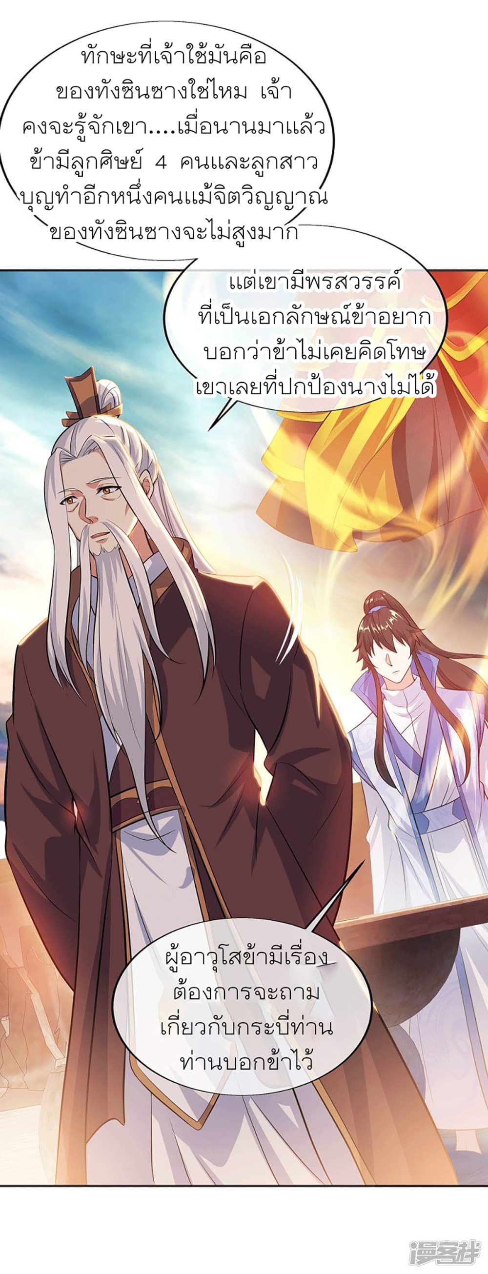 Peerless Battle Spirit (Tian Cang Zi Dongman) page 24