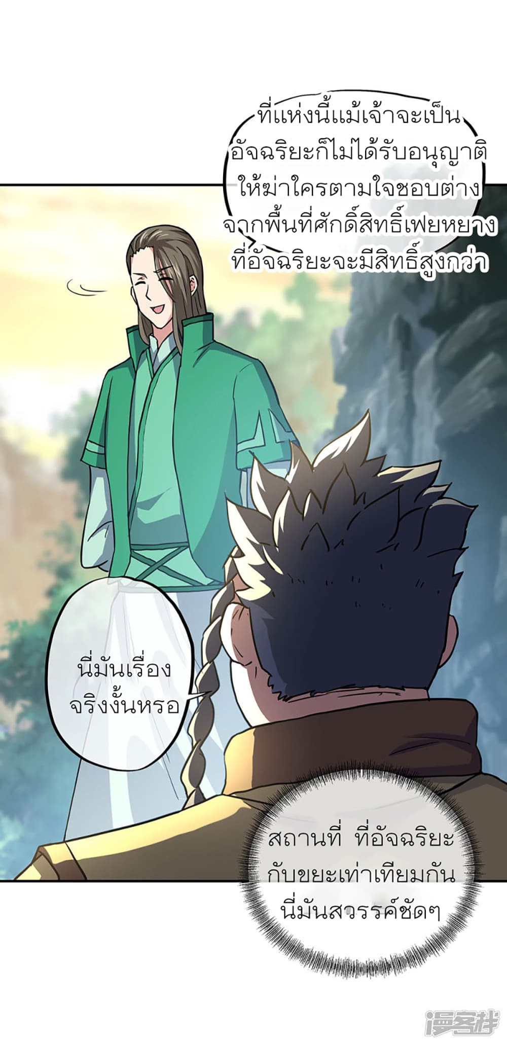 Peerless Battle Spirit (Tian Cang Zi Dongman) page 6