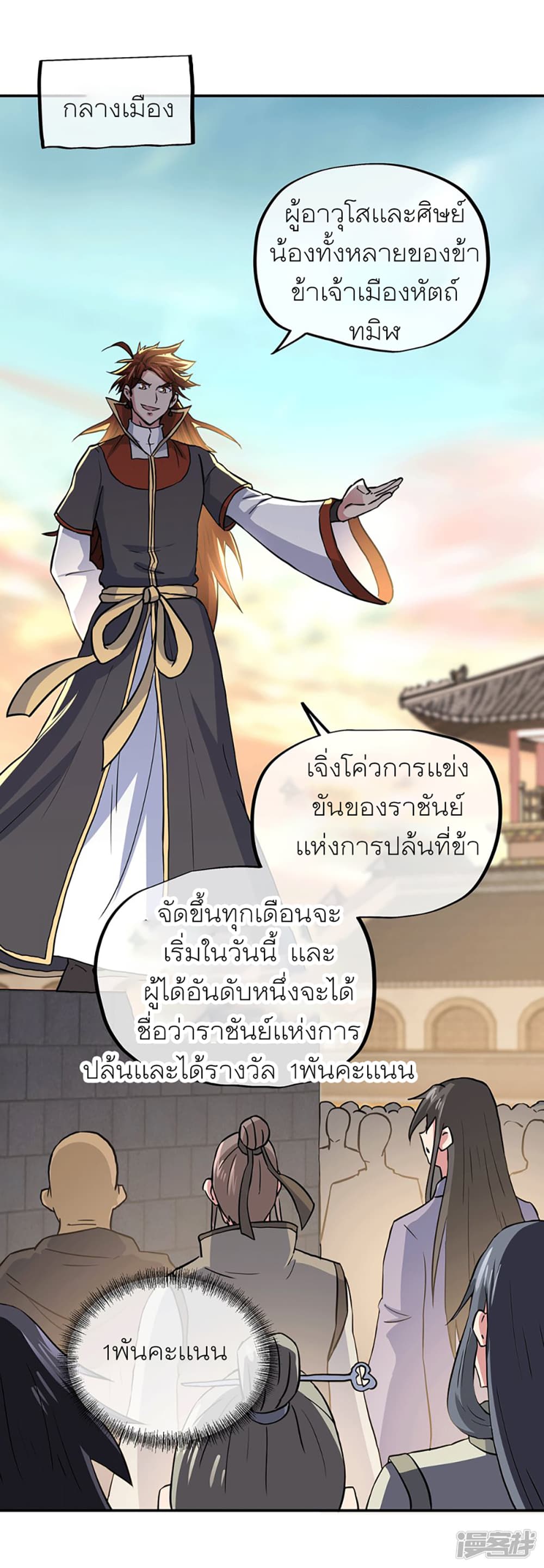 Peerless Battle Spirit (Tian Cang Zi Dongman) page 24