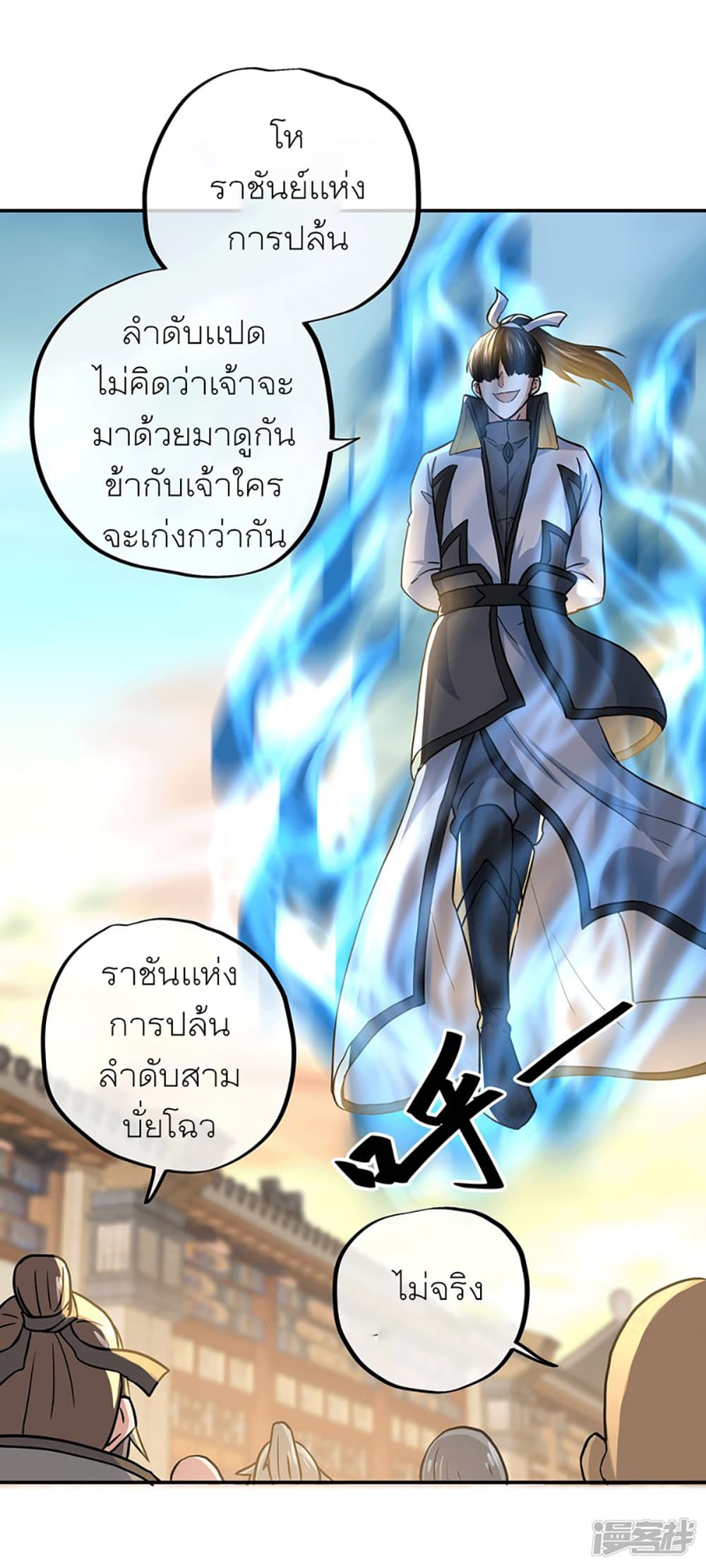 Peerless Battle Spirit (Tian Cang Zi Dongman) page 26