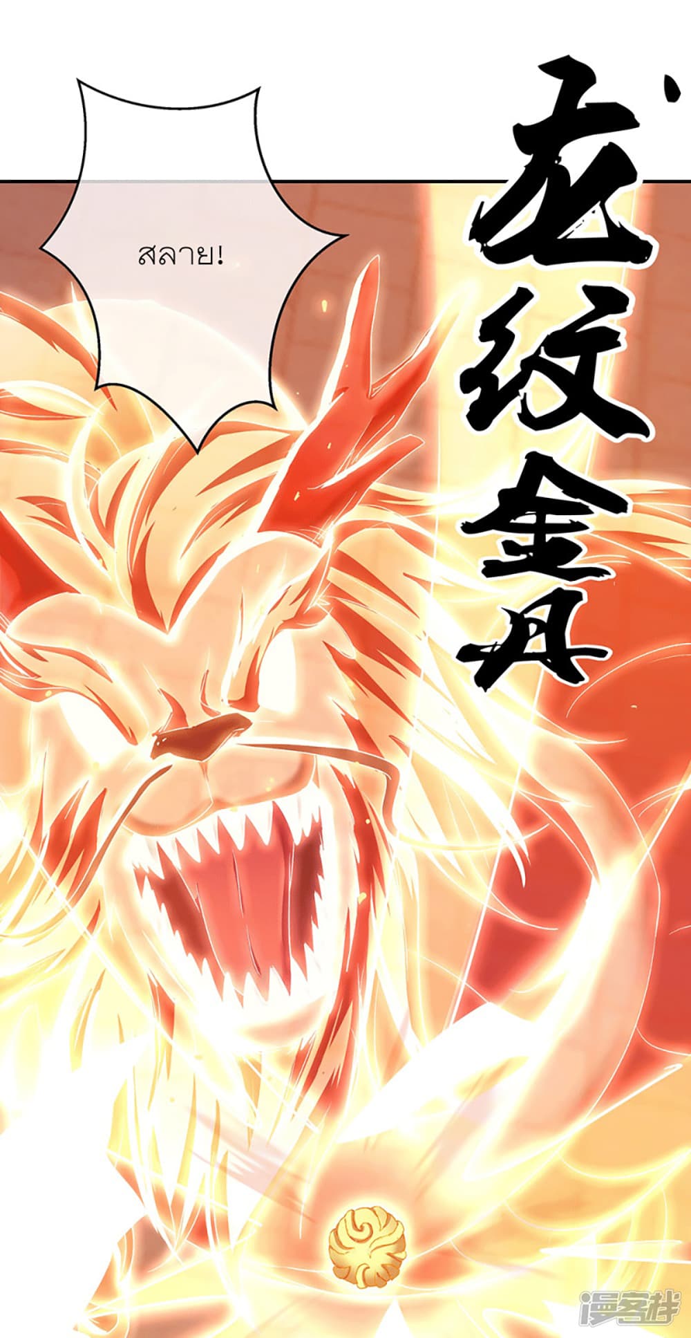 Peerless Battle Spirit (Tian Cang Zi Dongman) page 18