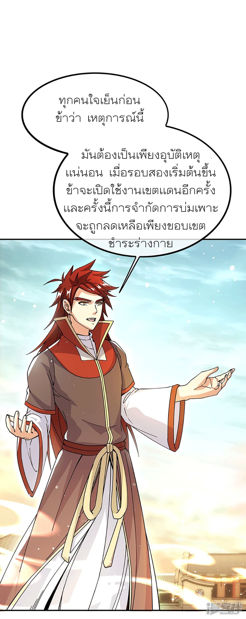 Peerless Battle Spirit (Tian Cang Zi Dongman) page 15
