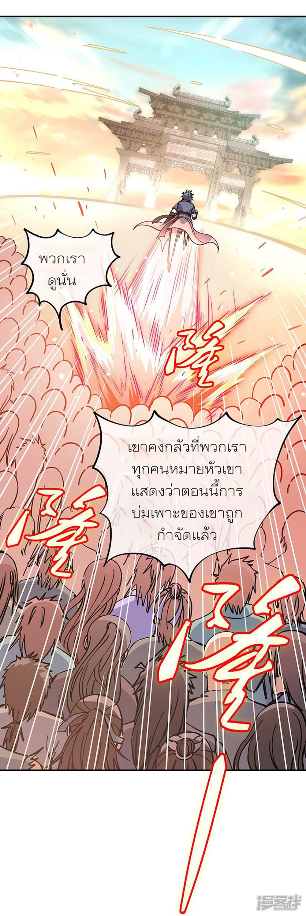 Peerless Battle Spirit (Tian Cang Zi Dongman) page 22