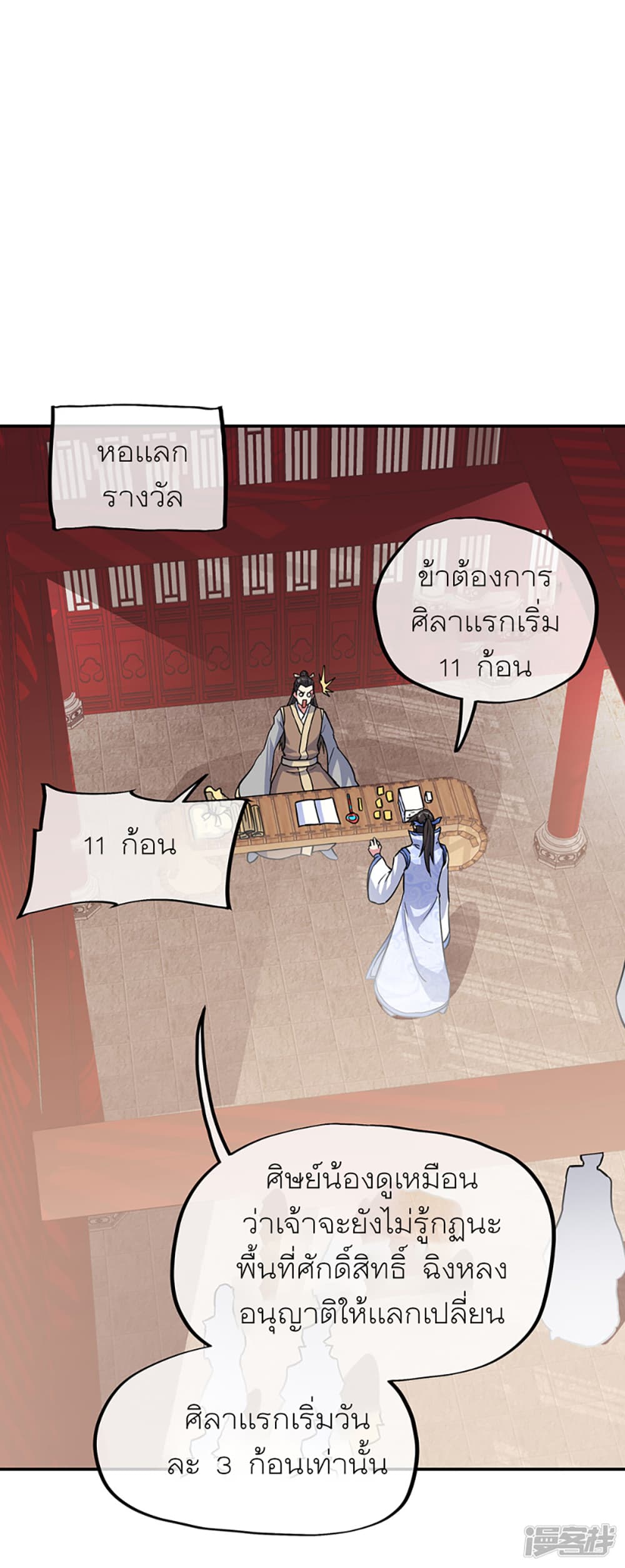 Peerless Battle Spirit (Tian Cang Zi Dongman) page 16