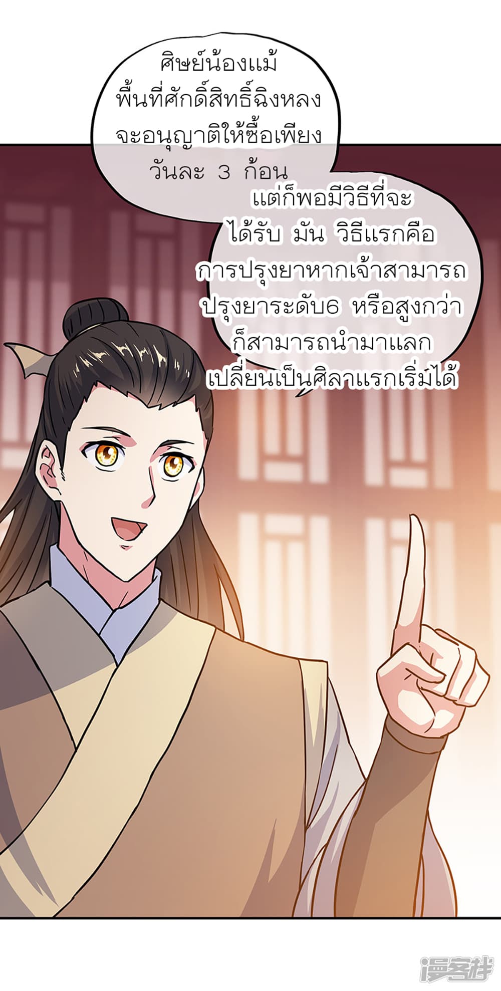 Peerless Battle Spirit (Tian Cang Zi Dongman) page 18