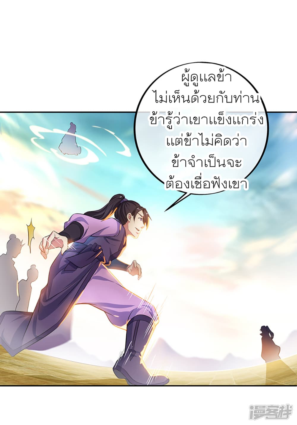 Peerless Battle Spirit (Tian Cang Zi Dongman) page 31