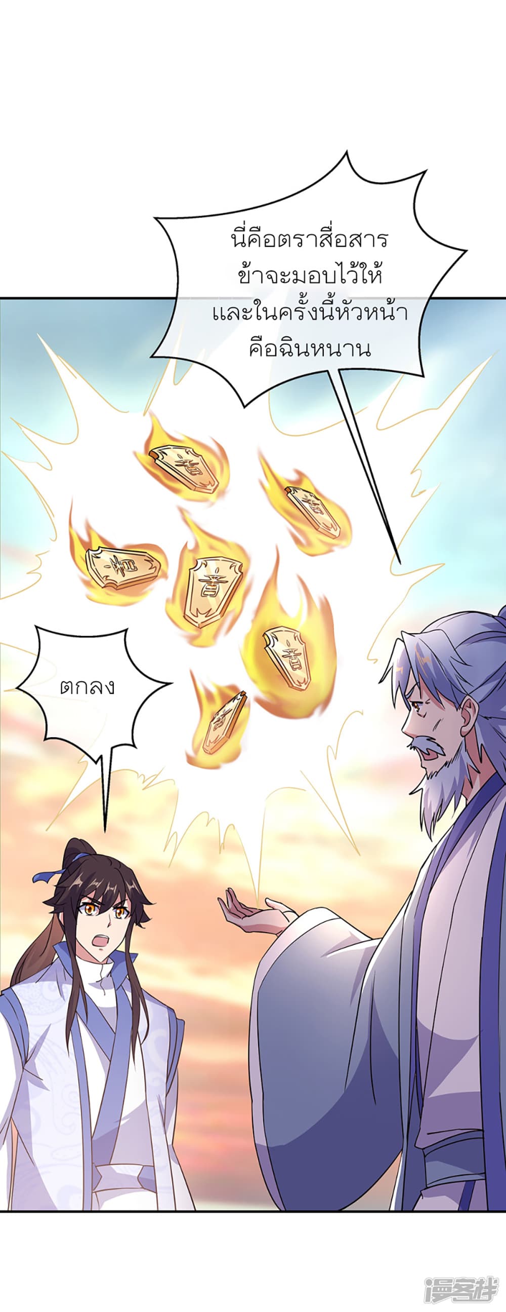 Peerless Battle Spirit (Tian Cang Zi Dongman) page 16