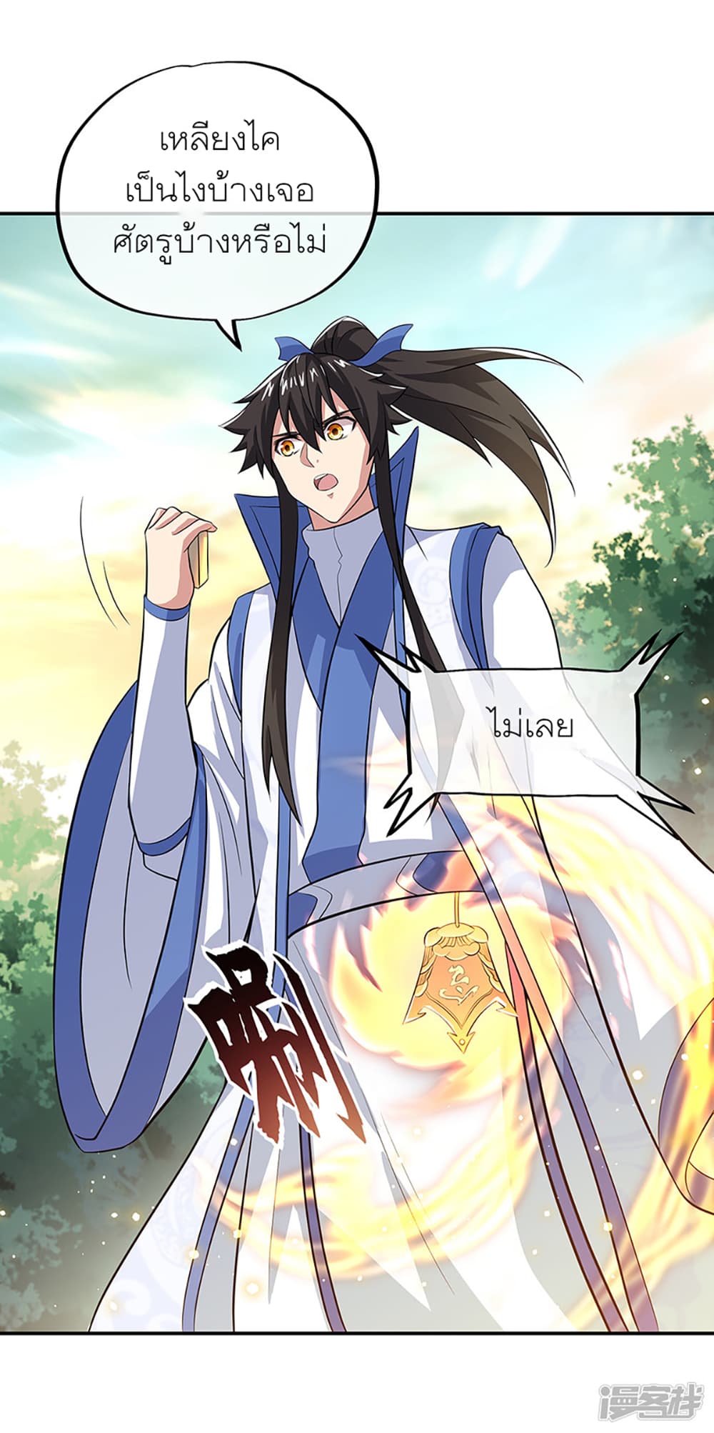 Peerless Battle Spirit (Tian Cang Zi Dongman) page 35