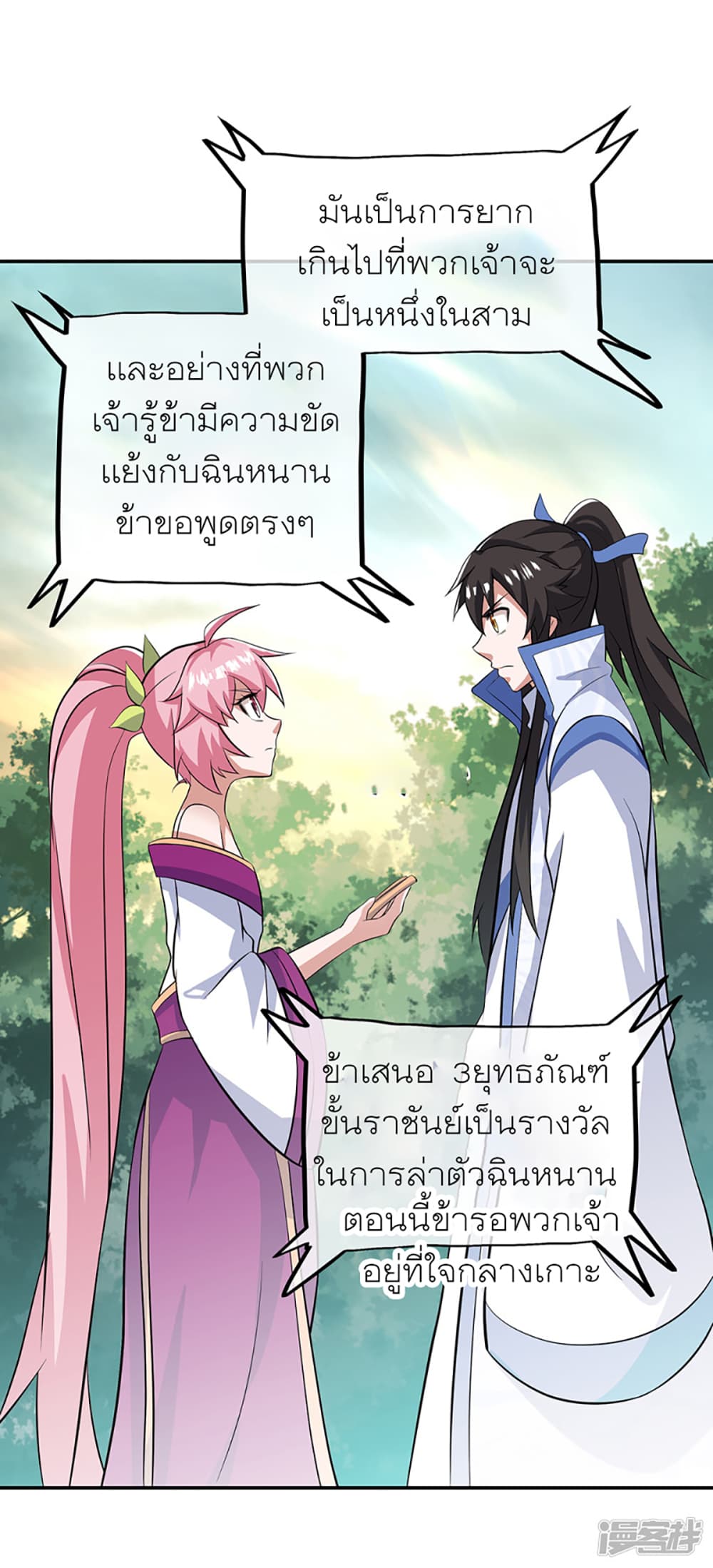 Peerless Battle Spirit (Tian Cang Zi Dongman) page 41