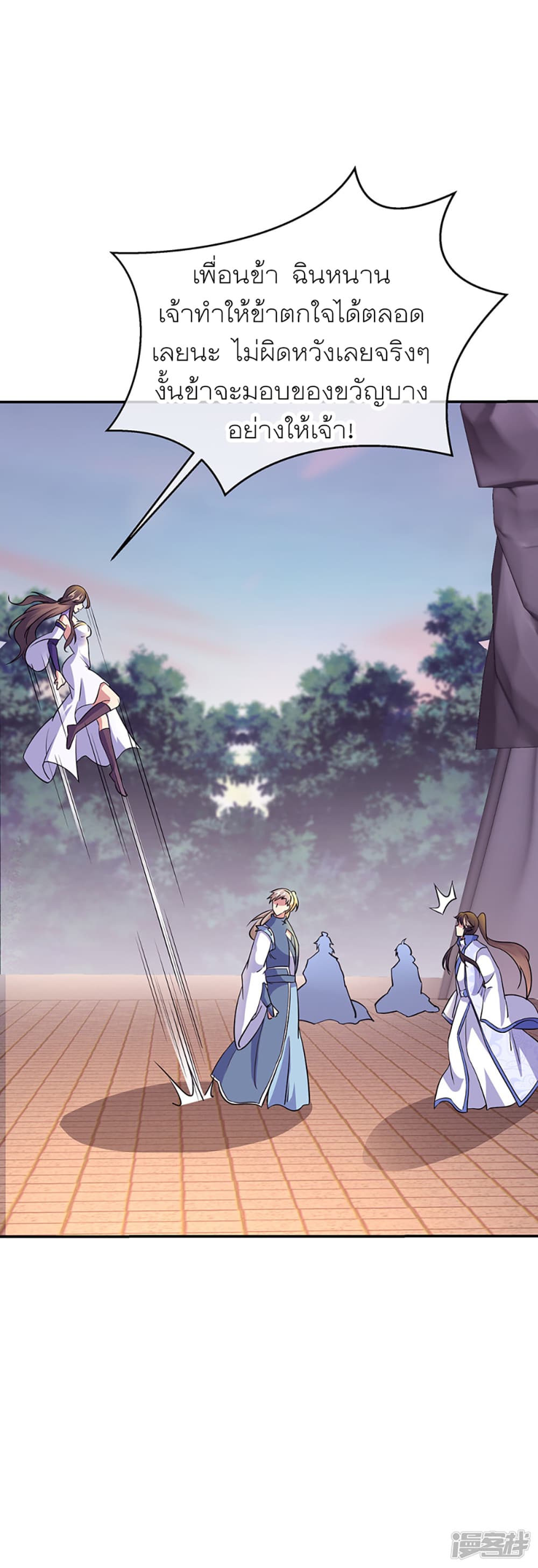 Peerless Battle Spirit (Tian Cang Zi Dongman) page 20