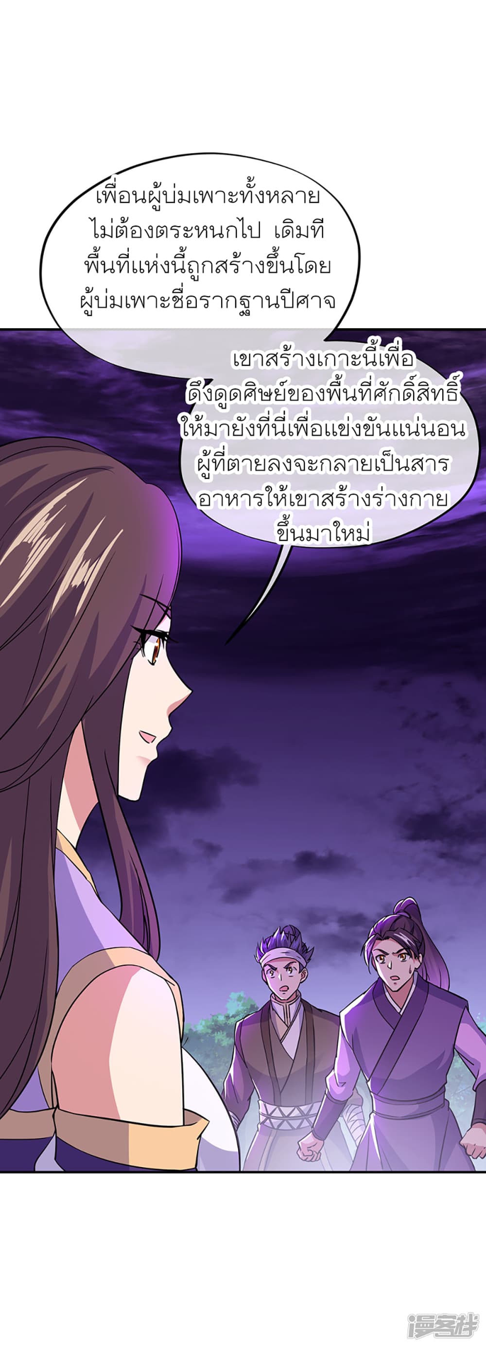 Peerless Battle Spirit (Tian Cang Zi Dongman) page 27