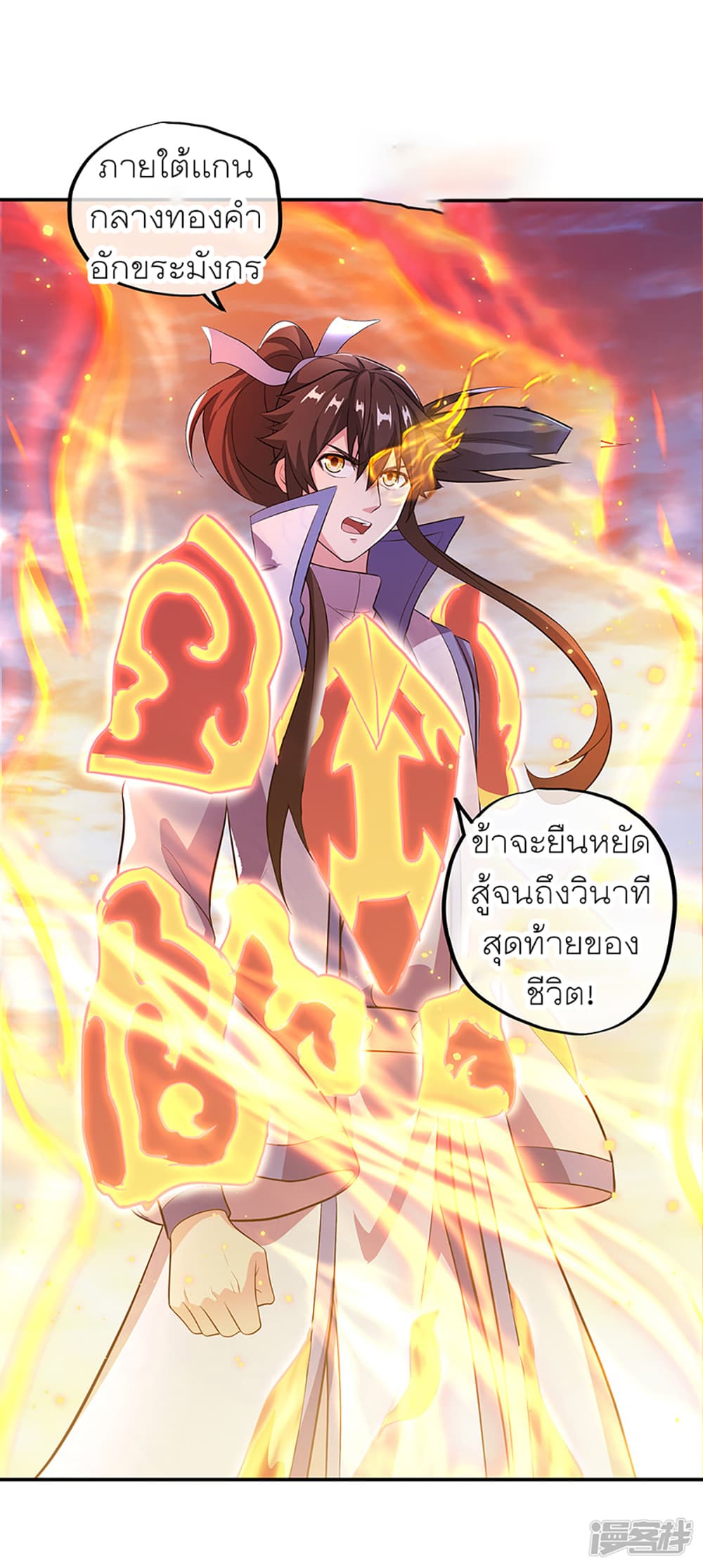 Peerless Battle Spirit (Tian Cang Zi Dongman) page 40