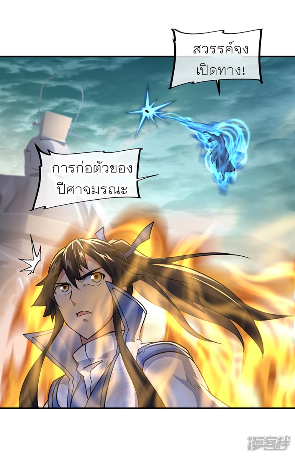 Peerless Battle Spirit (Tian Cang Zi Dongman) page 3