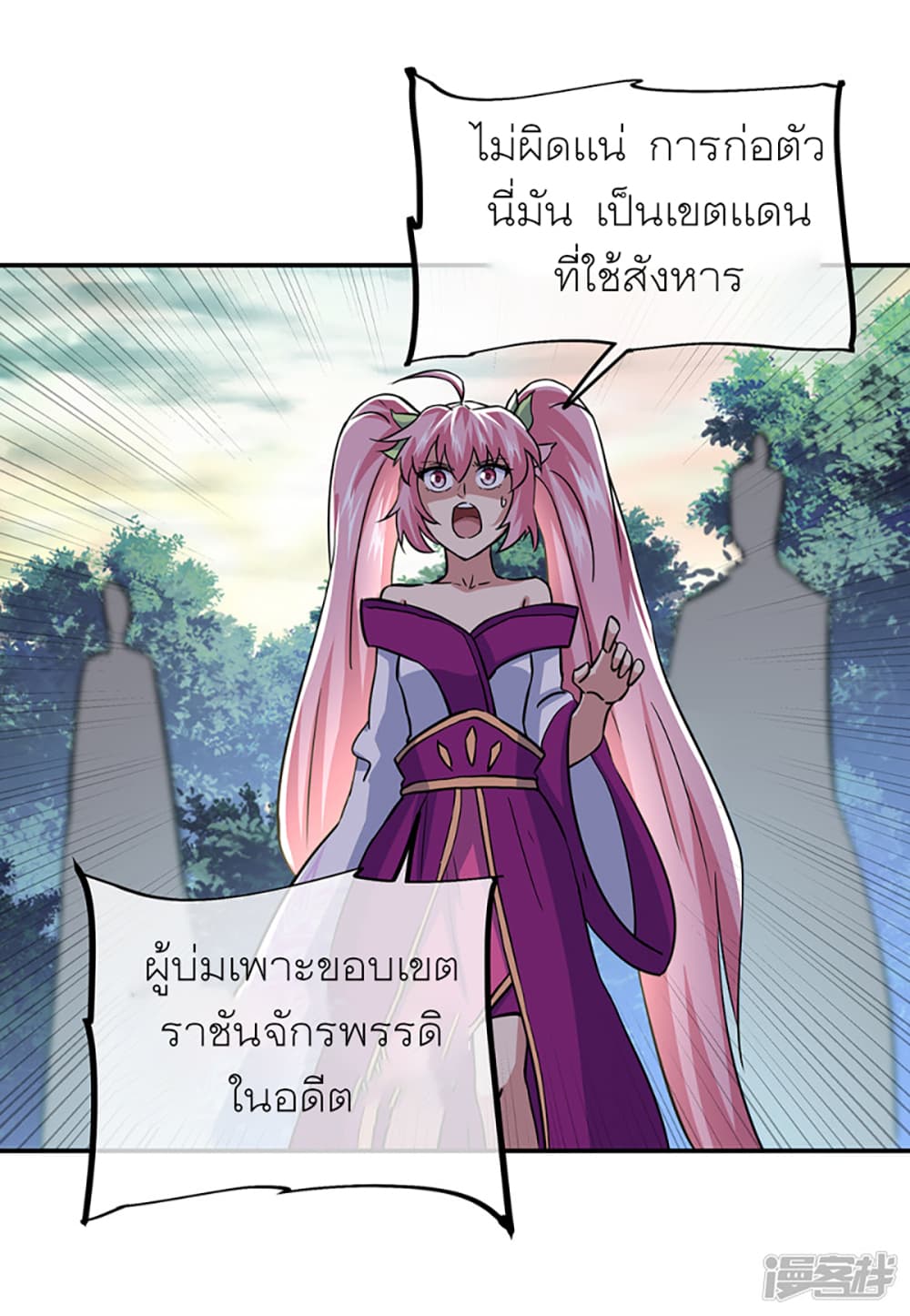 Peerless Battle Spirit (Tian Cang Zi Dongman) page 9