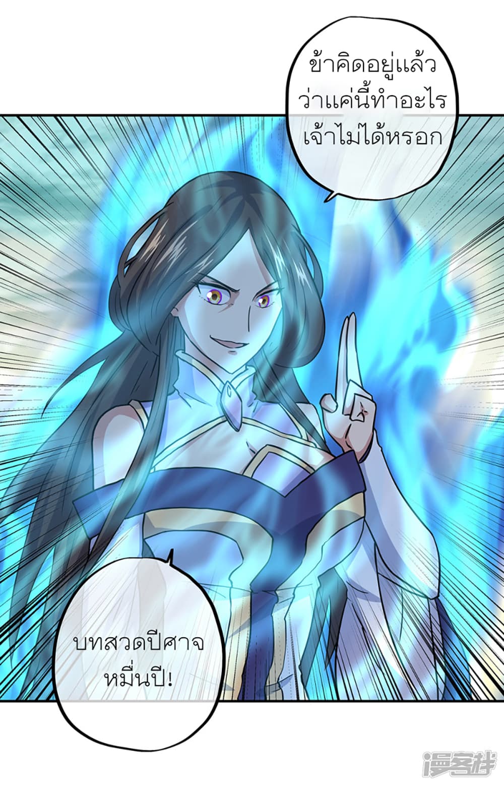 Peerless Battle Spirit (Tian Cang Zi Dongman) page 12