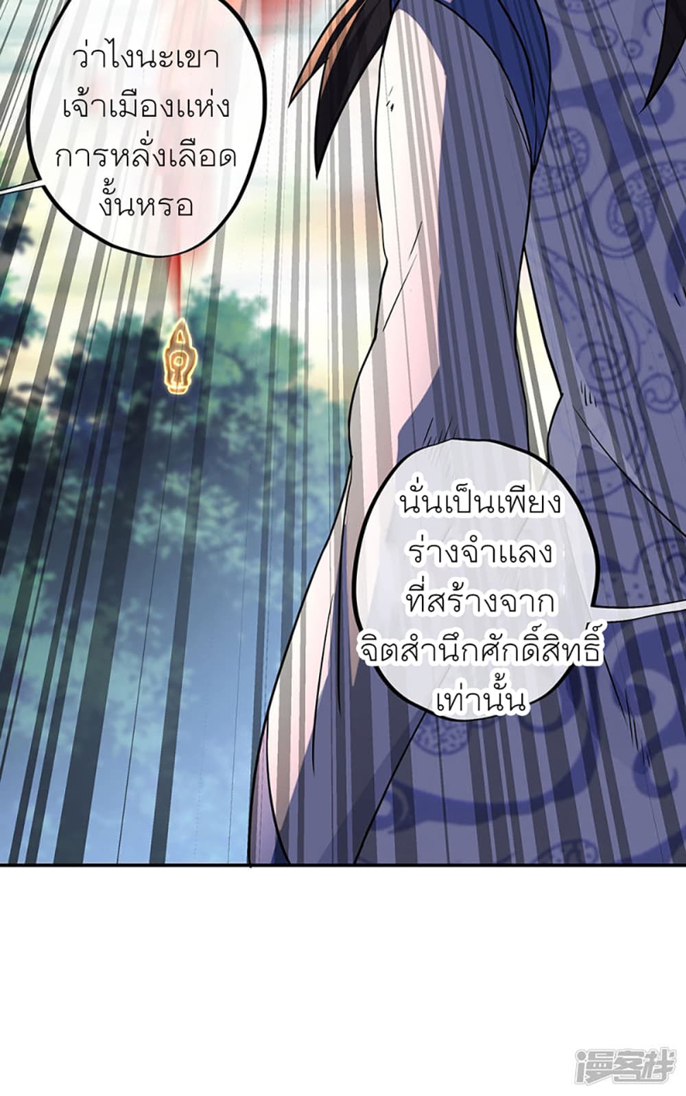 Peerless Battle Spirit (Tian Cang Zi Dongman) page 18