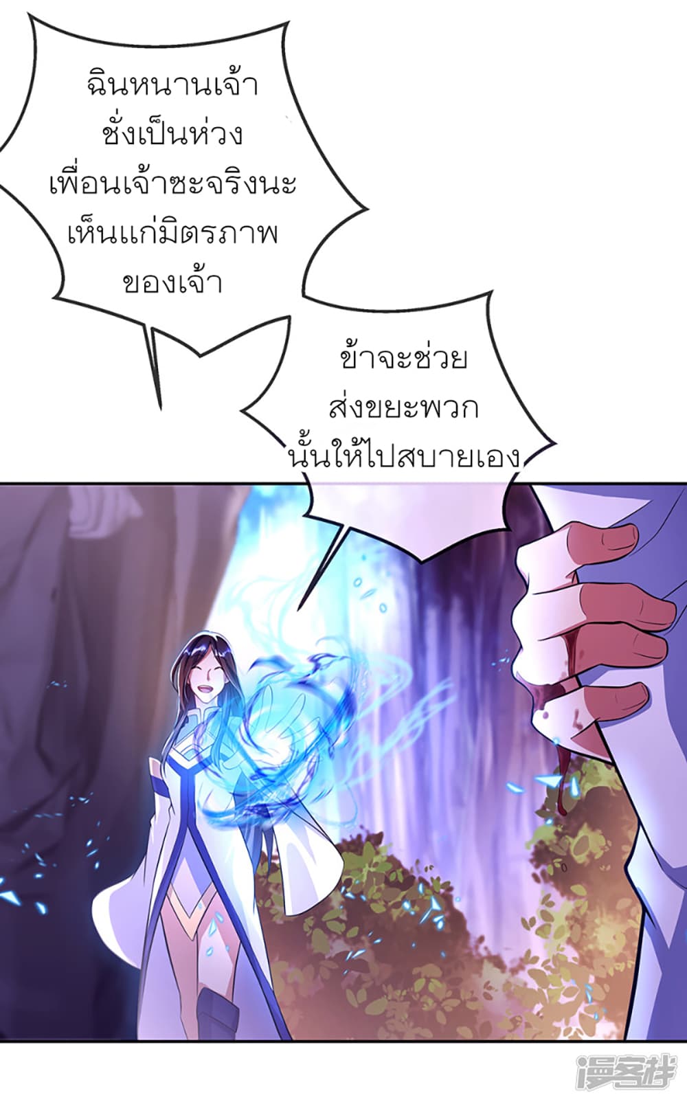 Peerless Battle Spirit (Tian Cang Zi Dongman) page 11
