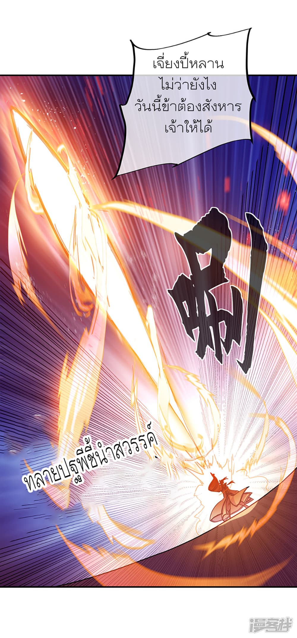 Peerless Battle Spirit (Tian Cang Zi Dongman) page 32