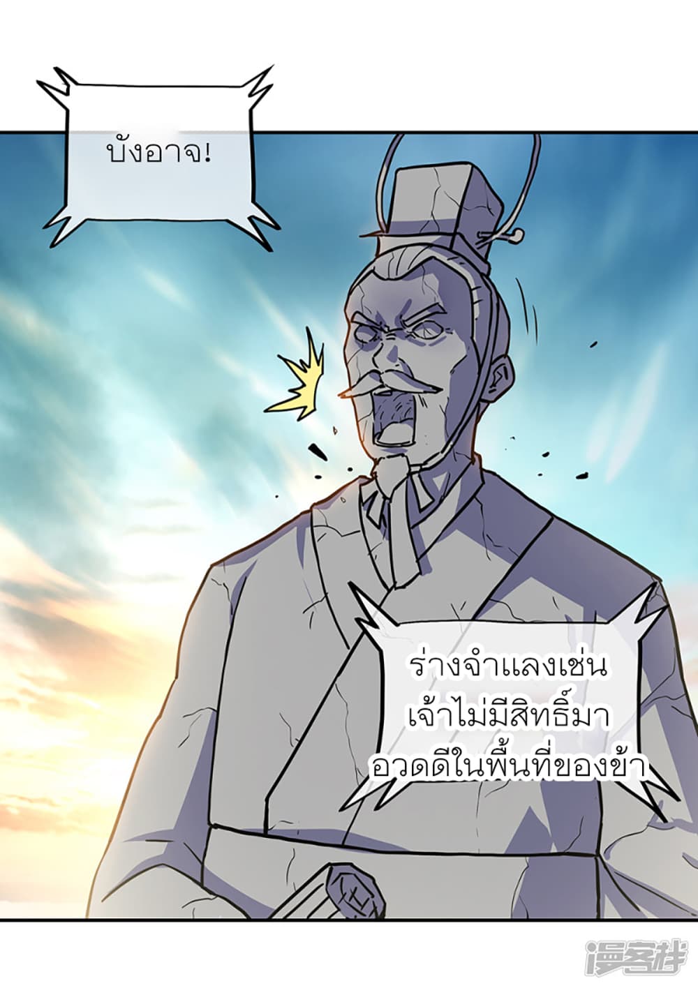 Peerless Battle Spirit (Tian Cang Zi Dongman) page 41