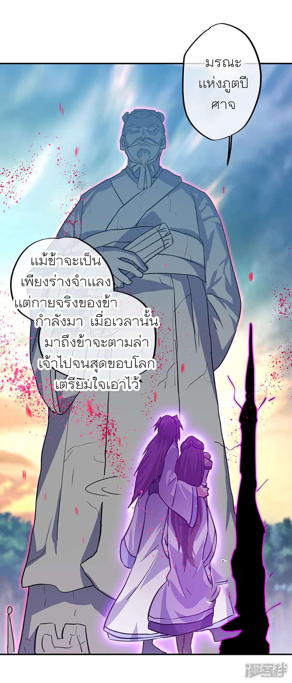 Peerless Battle Spirit (Tian Cang Zi Dongman) page 44