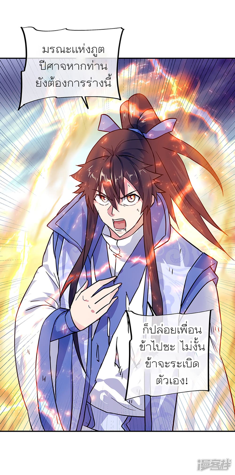 Peerless Battle Spirit (Tian Cang Zi Dongman) page 7