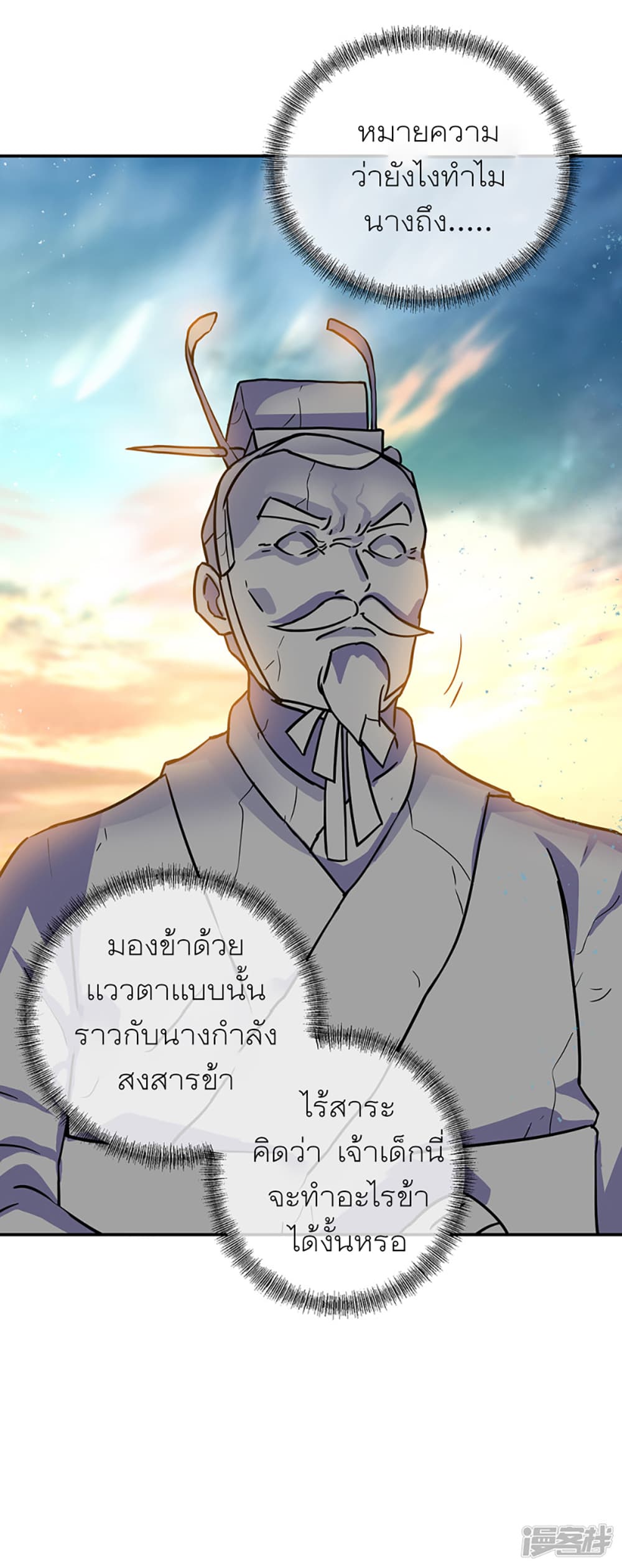 Peerless Battle Spirit (Tian Cang Zi Dongman) page 12