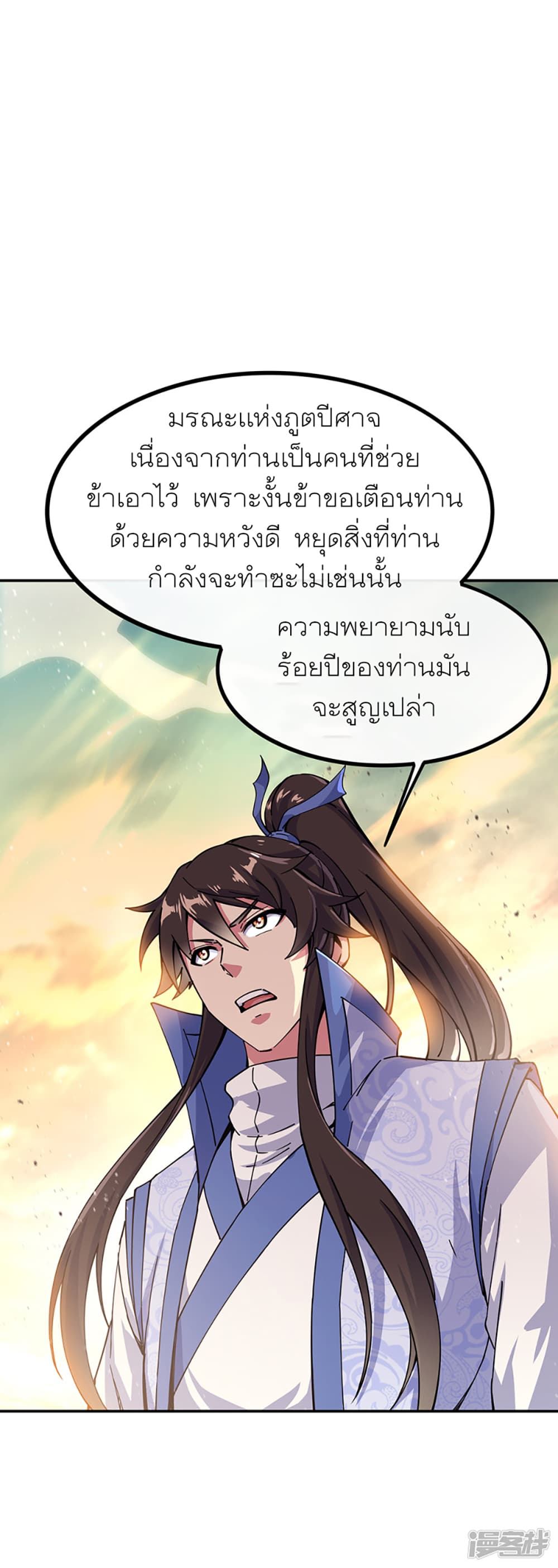 Peerless Battle Spirit (Tian Cang Zi Dongman) page 13