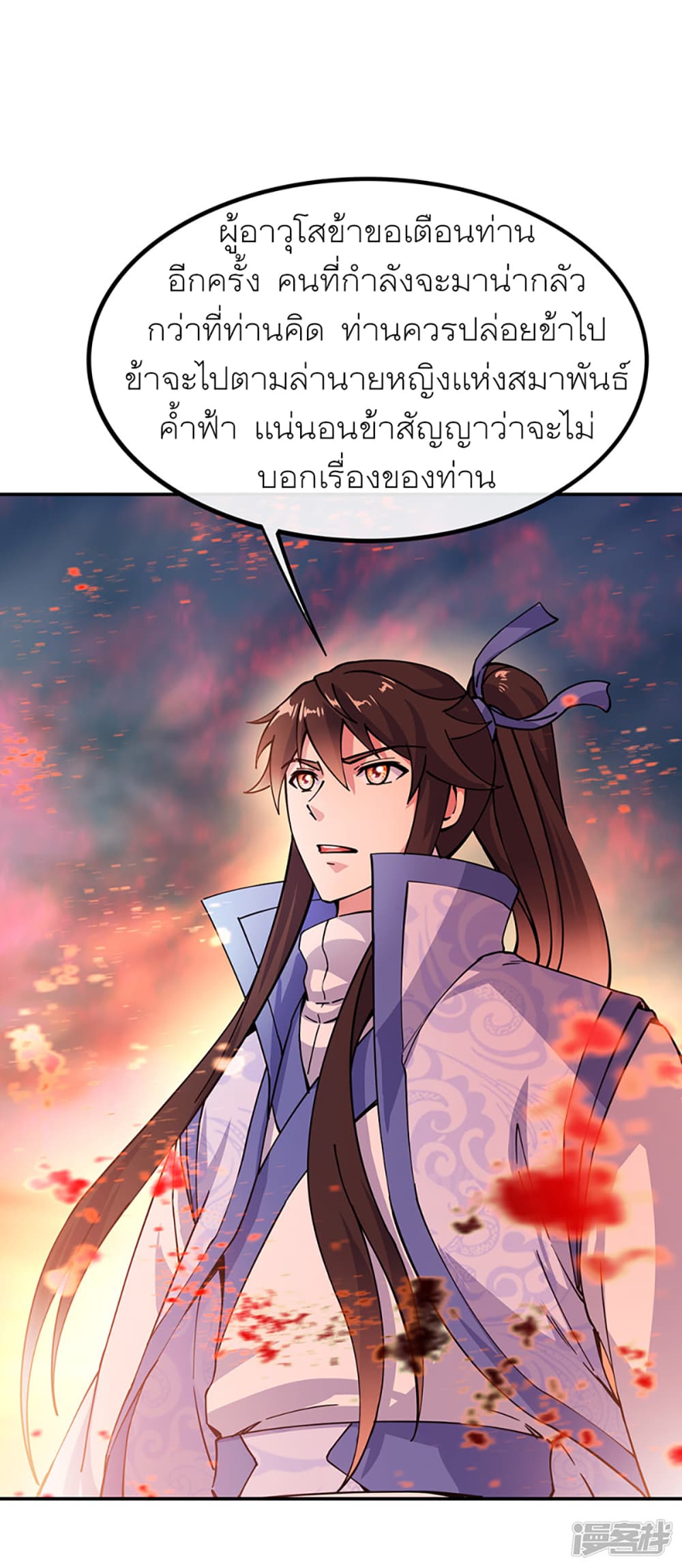 Peerless Battle Spirit (Tian Cang Zi Dongman) page 17