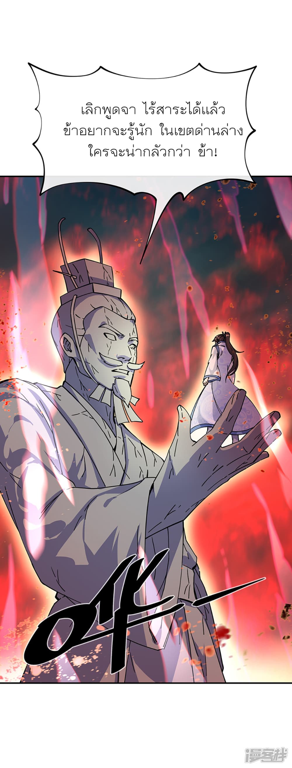 Peerless Battle Spirit (Tian Cang Zi Dongman) page 18