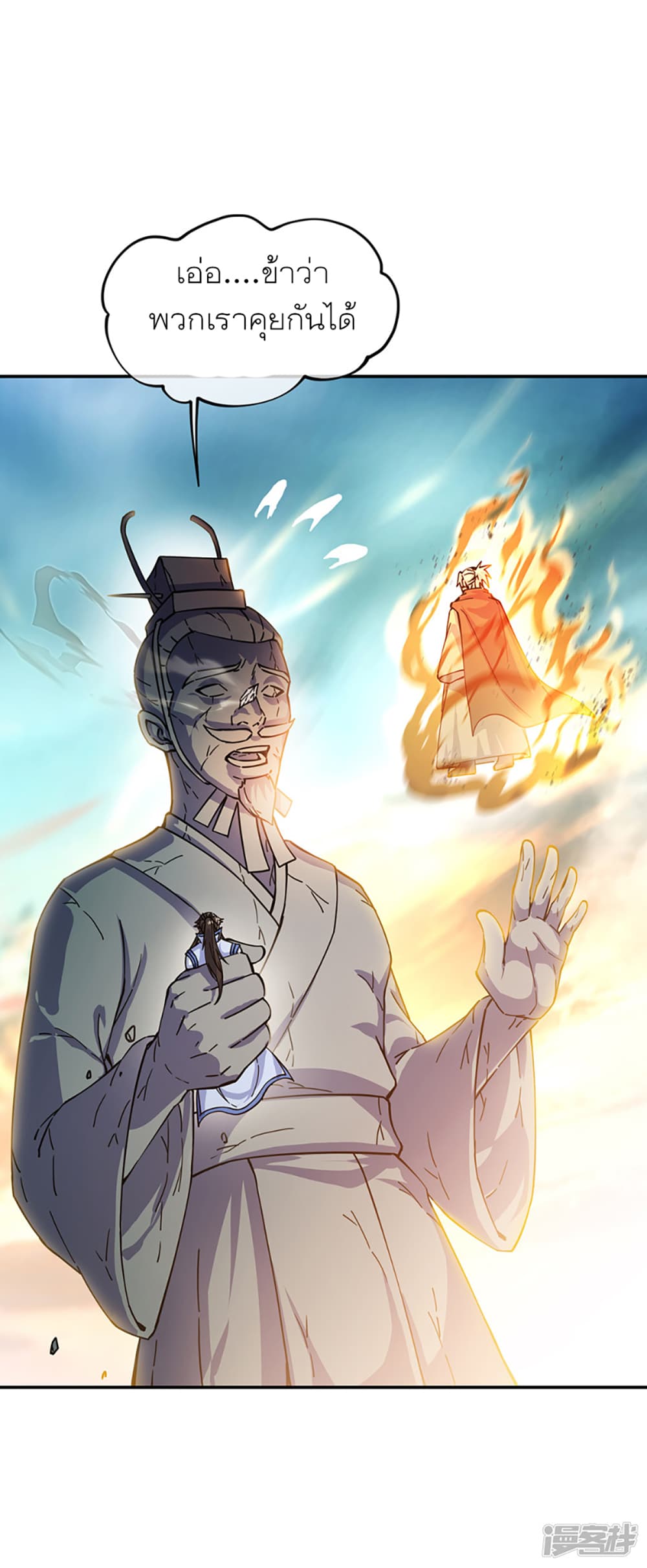 Peerless Battle Spirit (Tian Cang Zi Dongman) page 32