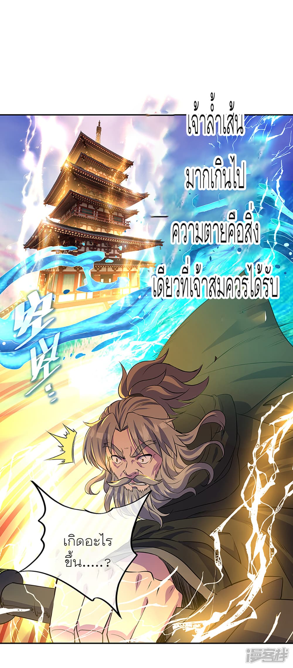 Peerless Battle Spirit (Tian Cang Zi Dongman) page 43
