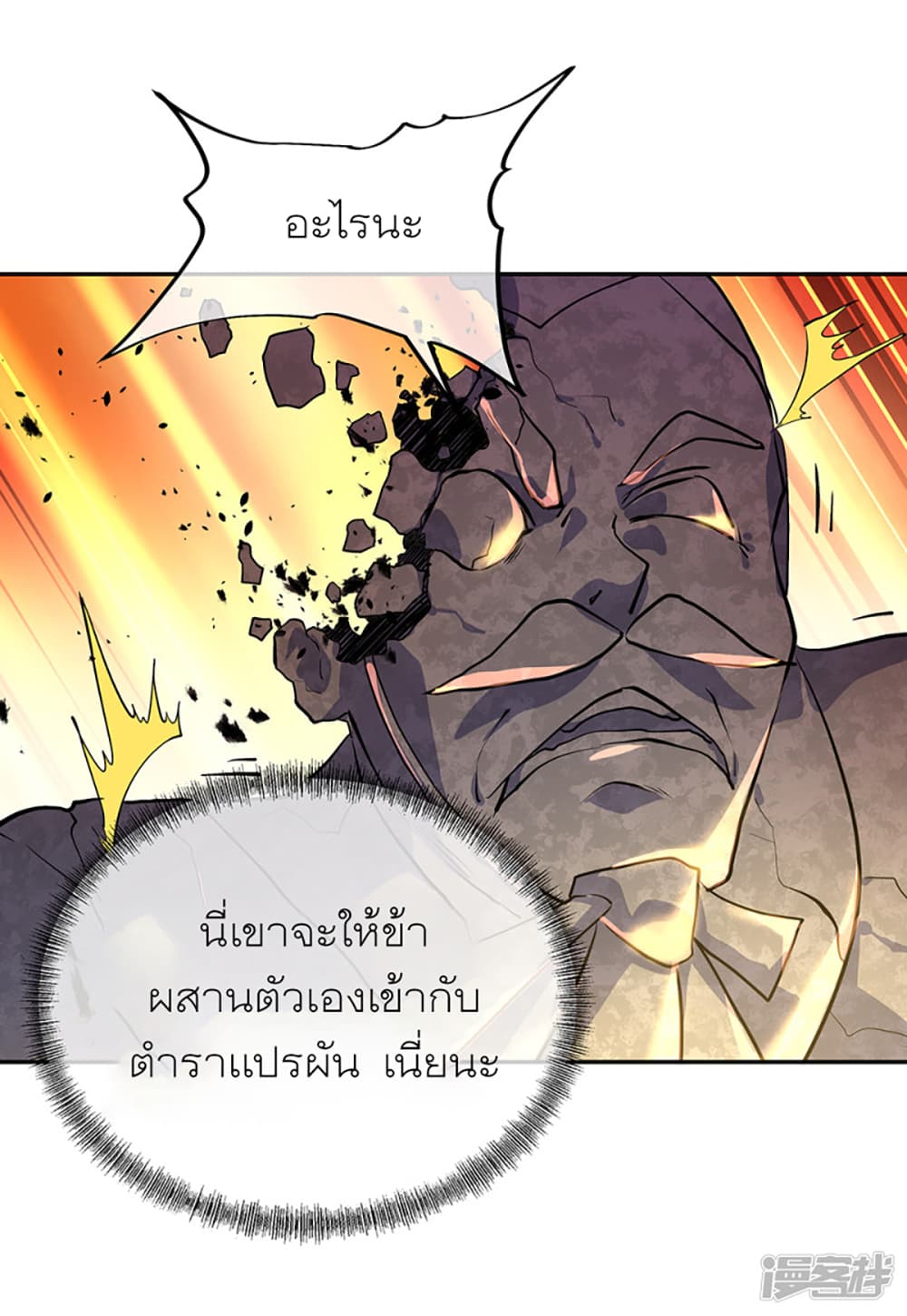 Peerless Battle Spirit (Tian Cang Zi Dongman) page 3