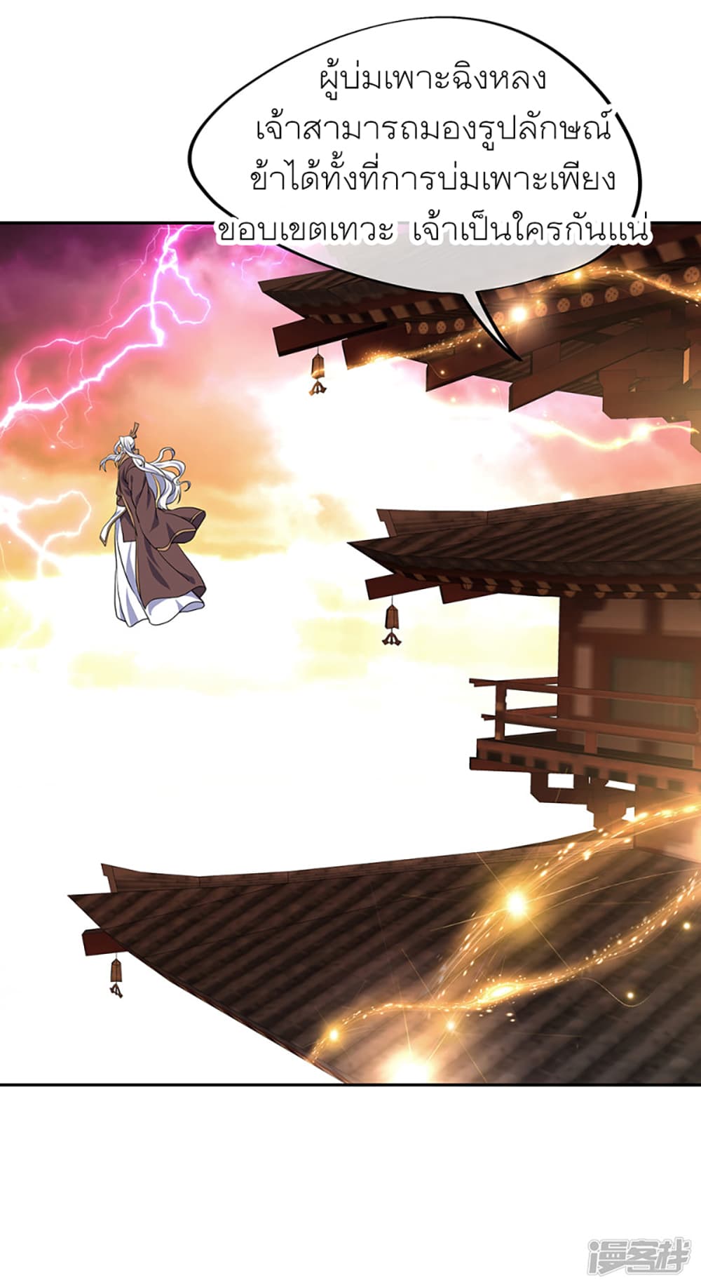 Peerless Battle Spirit (Tian Cang Zi Dongman) page 8