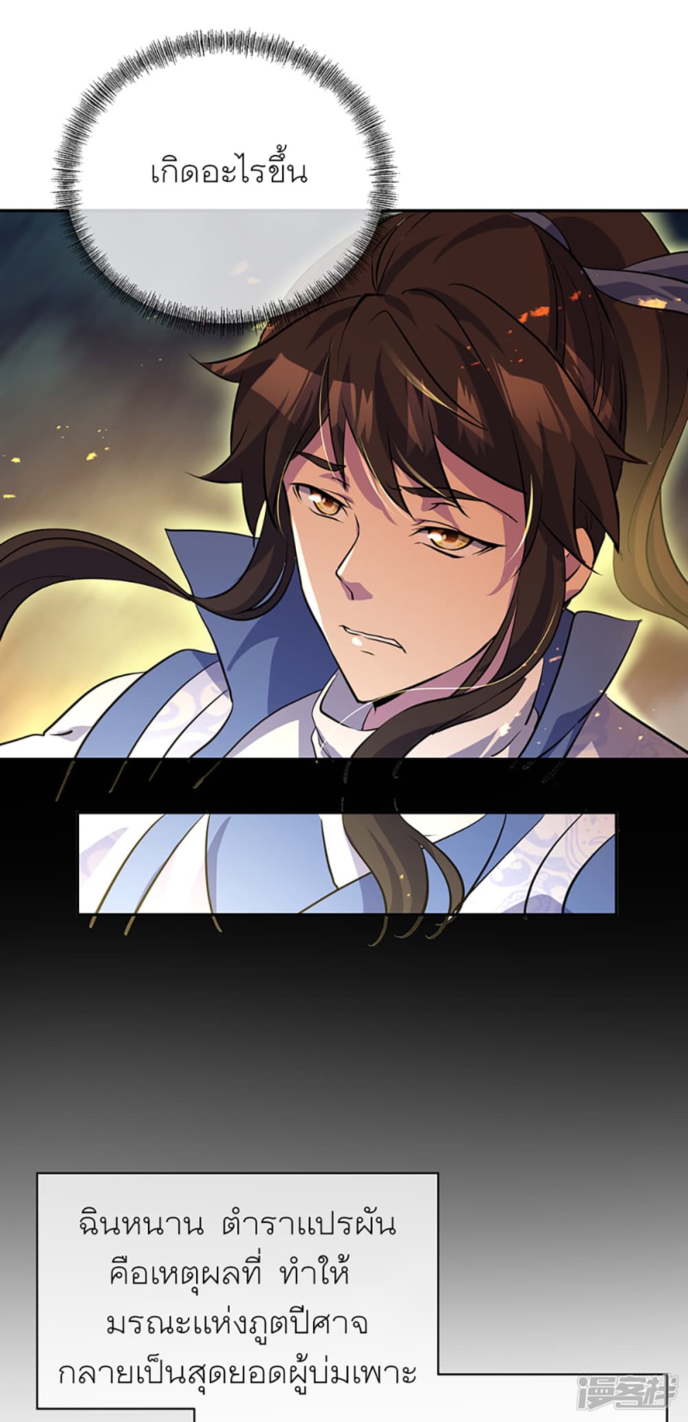 Peerless Battle Spirit (Tian Cang Zi Dongman) page 11