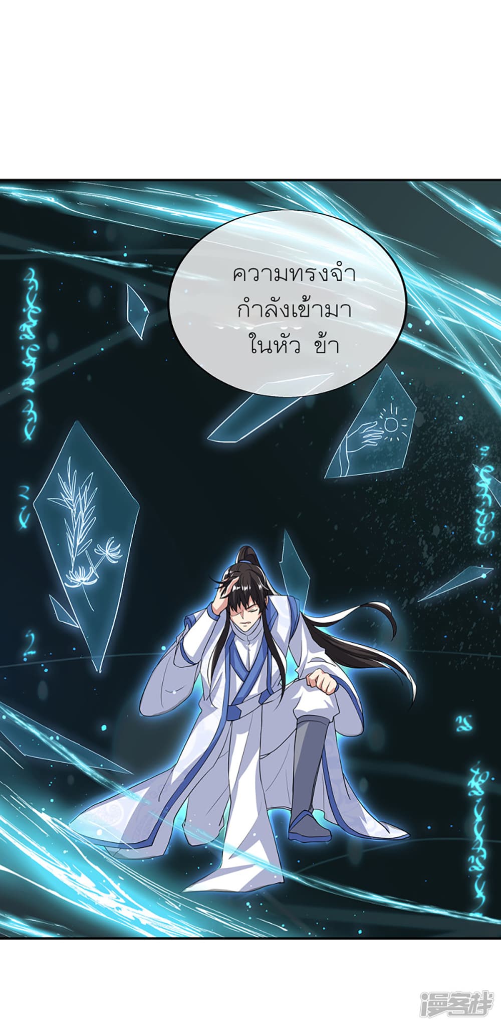 Peerless Battle Spirit (Tian Cang Zi Dongman) page 20