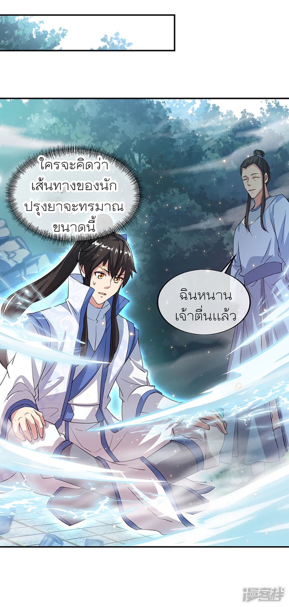 Peerless Battle Spirit (Tian Cang Zi Dongman) page 25