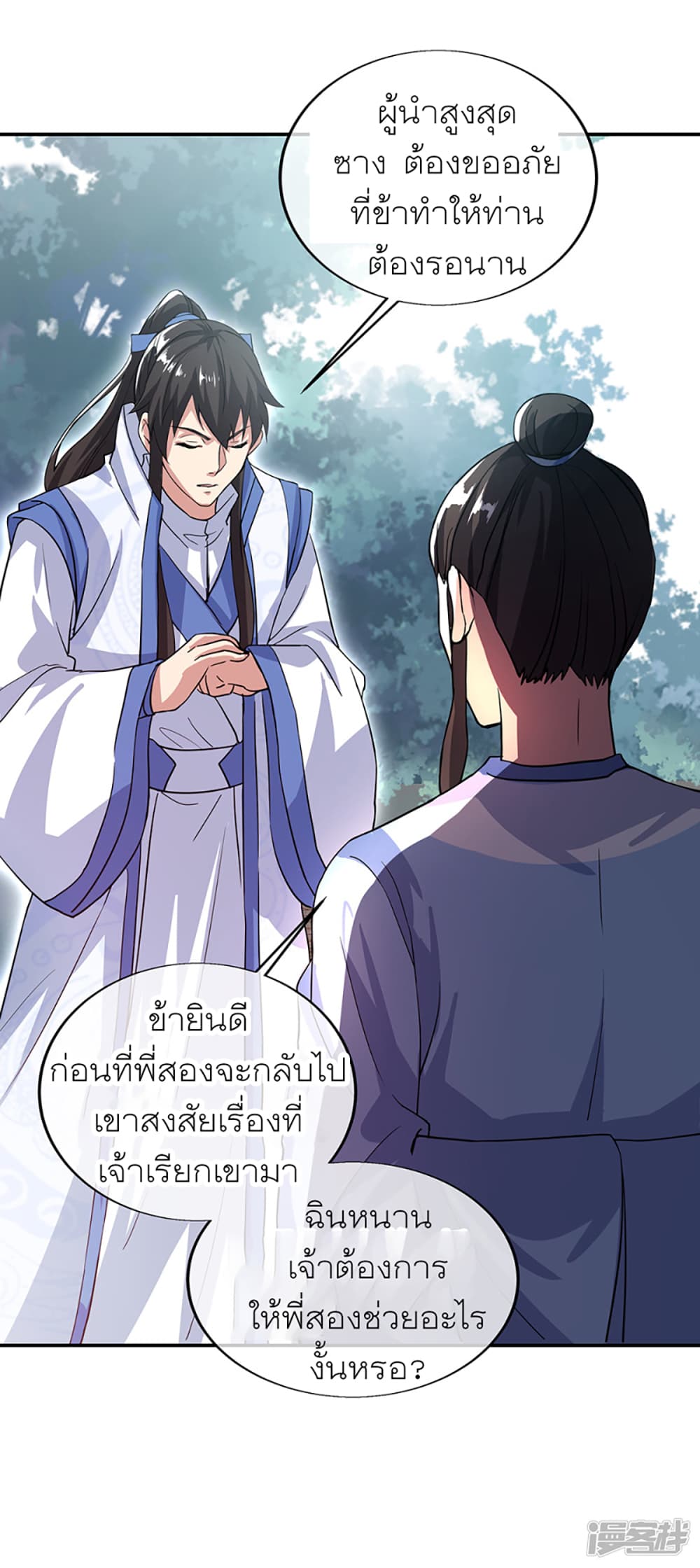 Peerless Battle Spirit (Tian Cang Zi Dongman) page 26