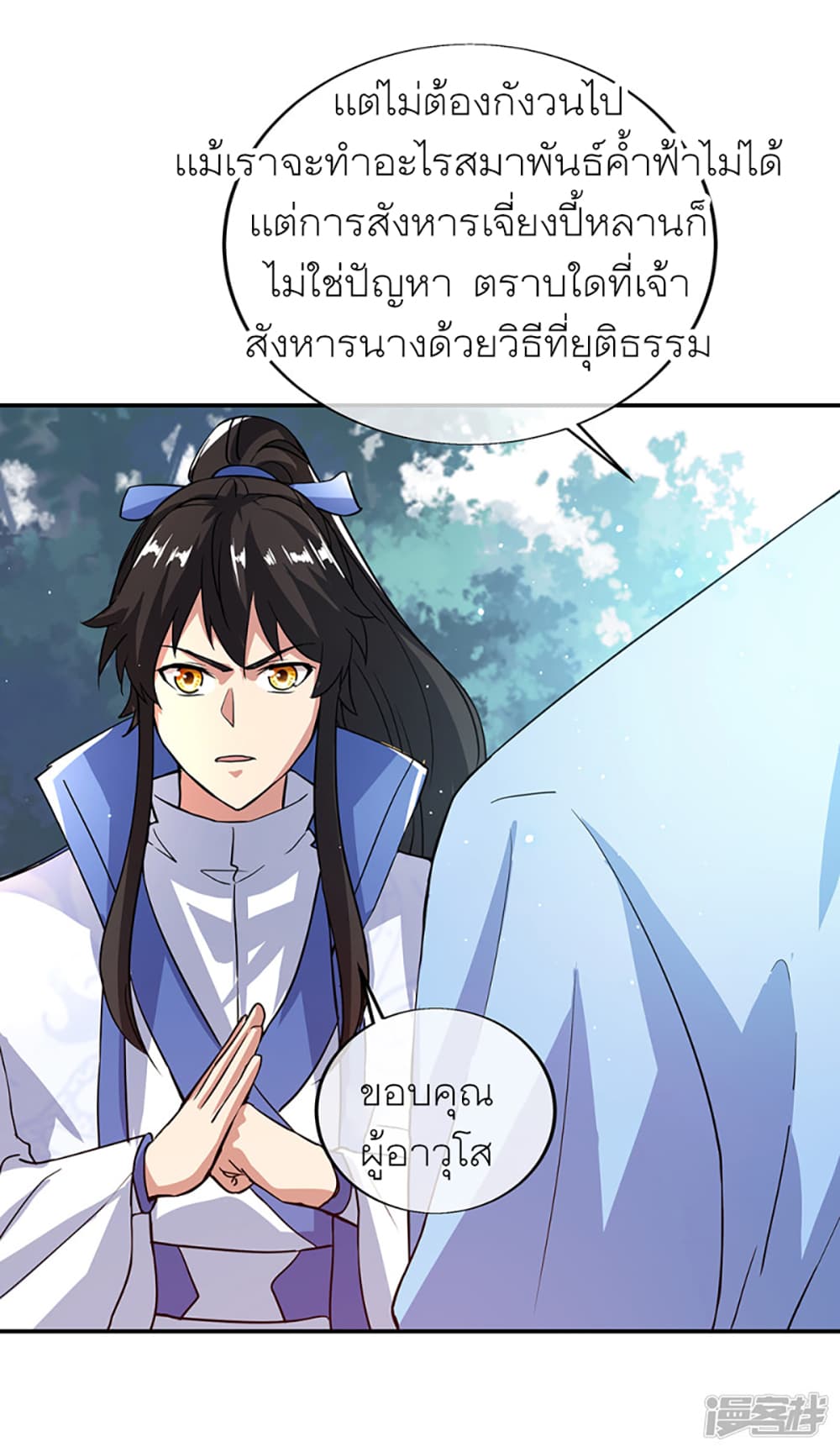 Peerless Battle Spirit (Tian Cang Zi Dongman) page 30