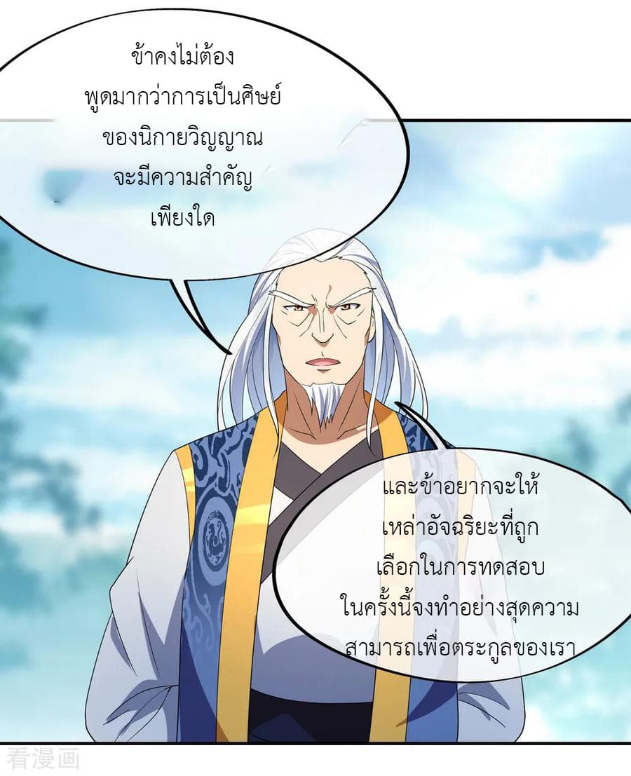Peerless Battle Spirit (Tian Cang Zi Dongman) page 19