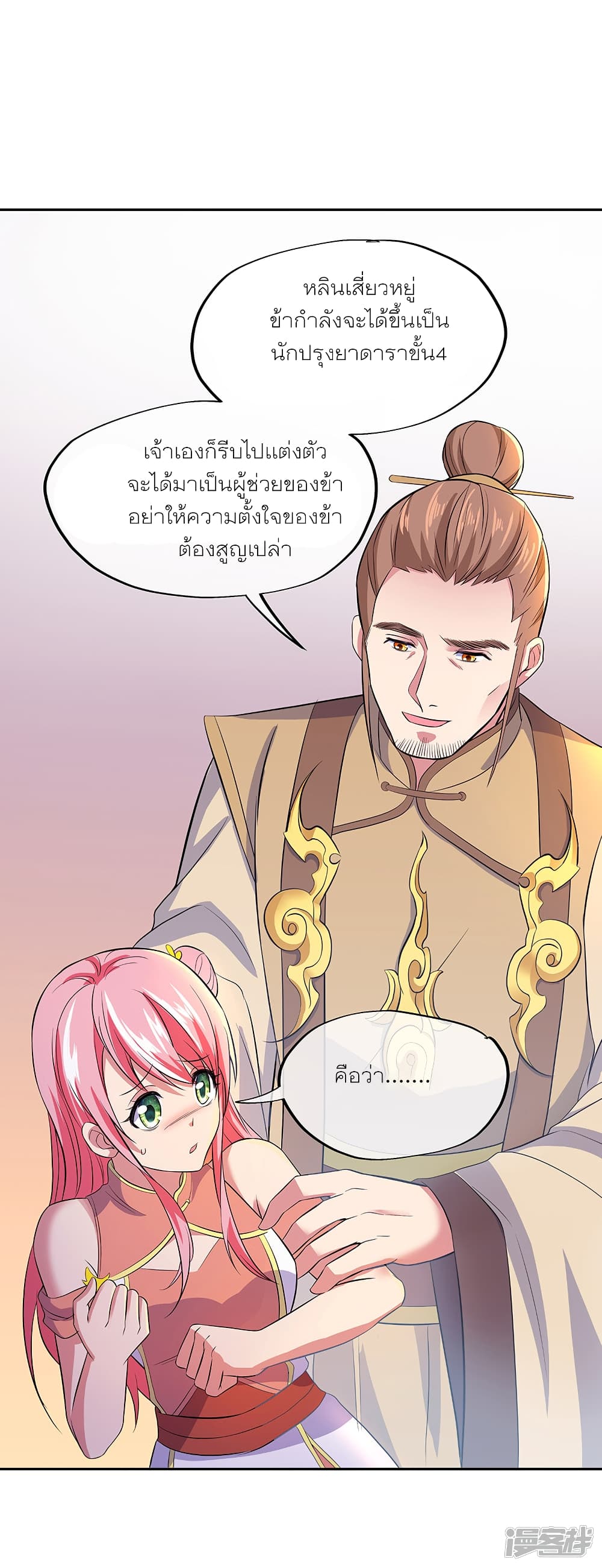Peerless Battle Spirit (Tian Cang Zi Dongman) page 10